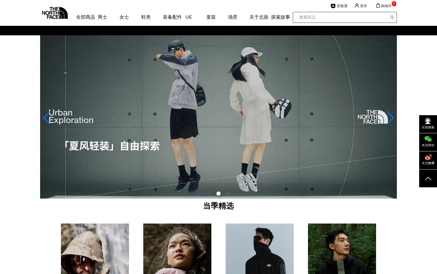 TheNorthFace官方商城 页面快照